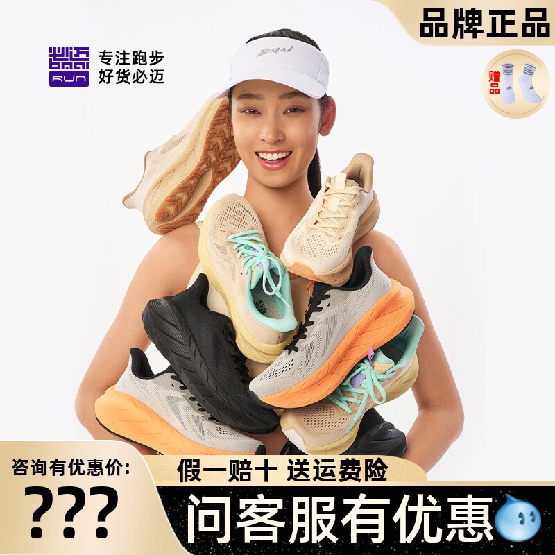 BMAI必迈远征者PURE 2.0专业缓震跑步鞋男女透气骑行马拉松运动鞋