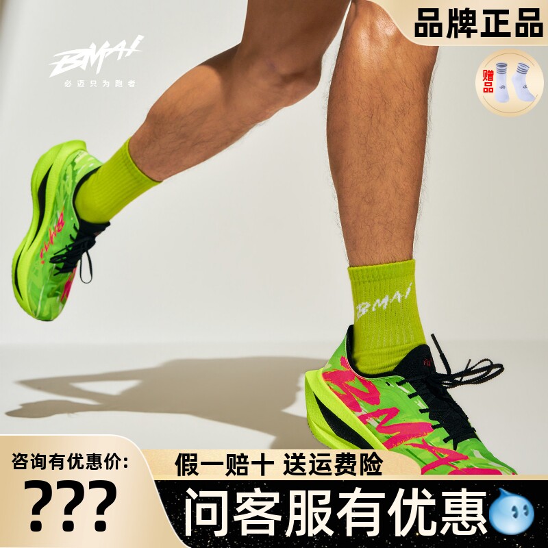 必迈惊碳Fly2风火轮马拉松碳板鞋