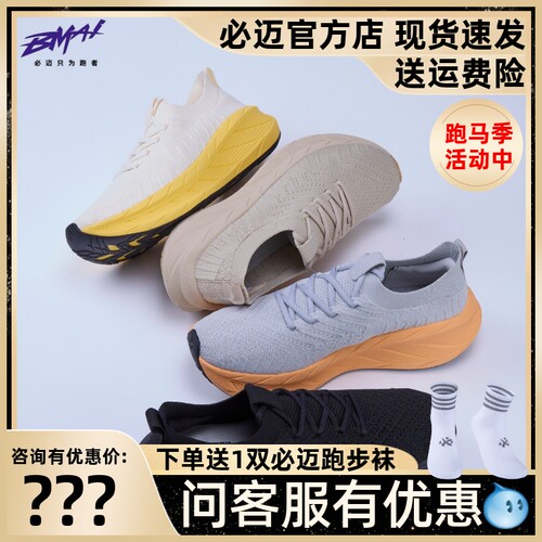 必迈远征者漫步2.0运动鞋