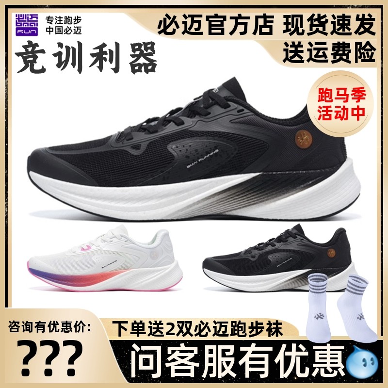 必迈狩猎2.0中考体育田径比赛跑步男女体测透气防滑耐磨训练跑鞋