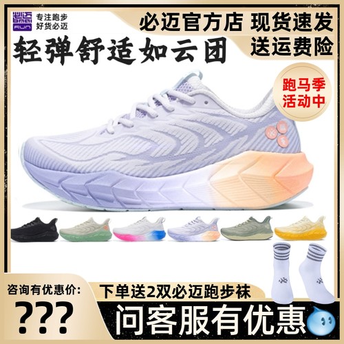 必迈远征者5.0减震Q弹跑步鞋