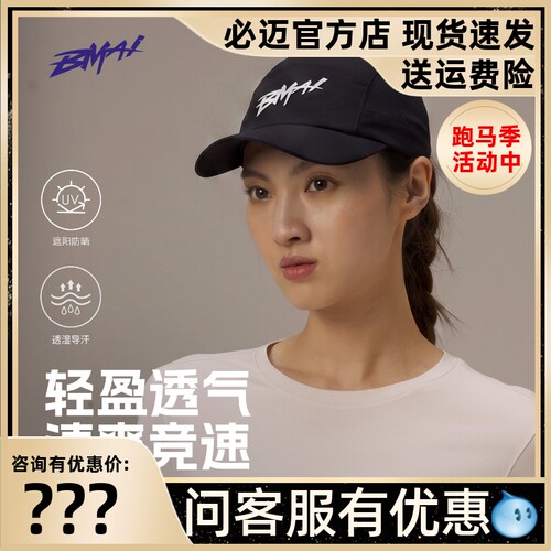 必迈跑步竞速圆顶帽v2