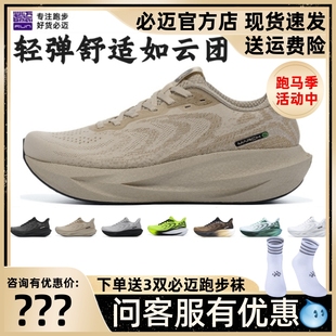 必邁遠征者6.0跑步鞋 訓練耐磨戶外跳繩男女馬拉松場地透氣運動鞋