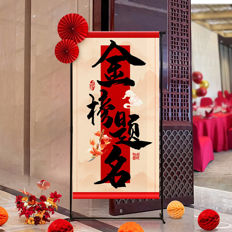 金榜题名升学宴迎宾牌中高考毕业谢师宴场景布置路牌kt板摆件装饰,节庆用品/礼品,节日装扮用品,淘宝优惠券,粉丝福利购,淘宝优惠卷