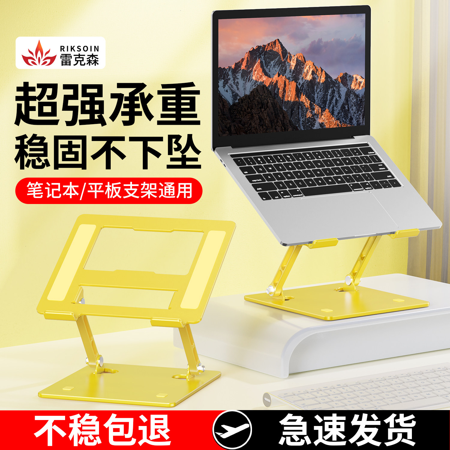 雷克森黄色笔记本支架电脑支架平板支架可升降支架散热底座抬高桌
