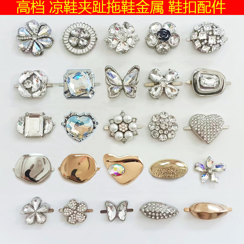 高档凉鞋夹趾配件夹趾拖鞋金属扣