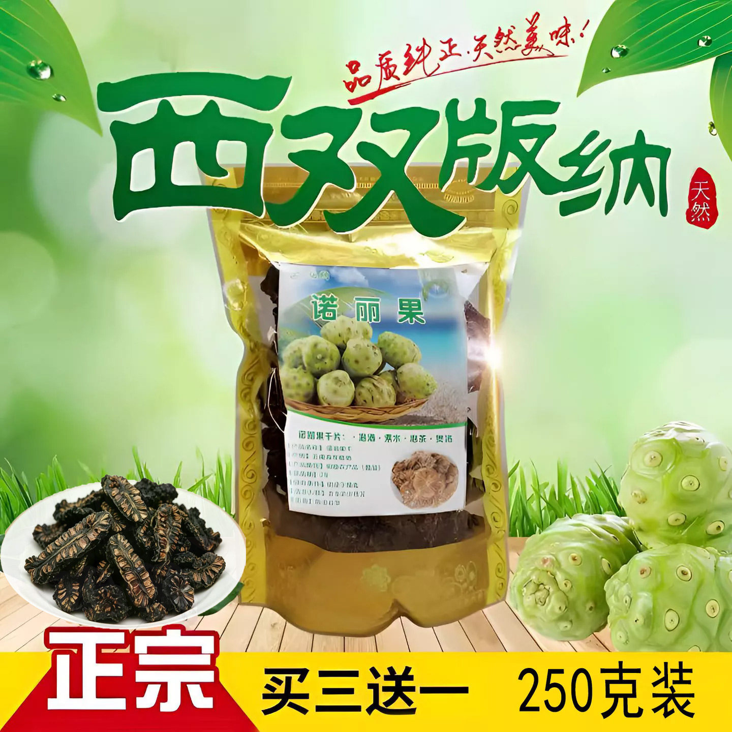 西双版纳特级诺丽果干云南诺丽果晒干新货无硫袋装大果诺丽果茶