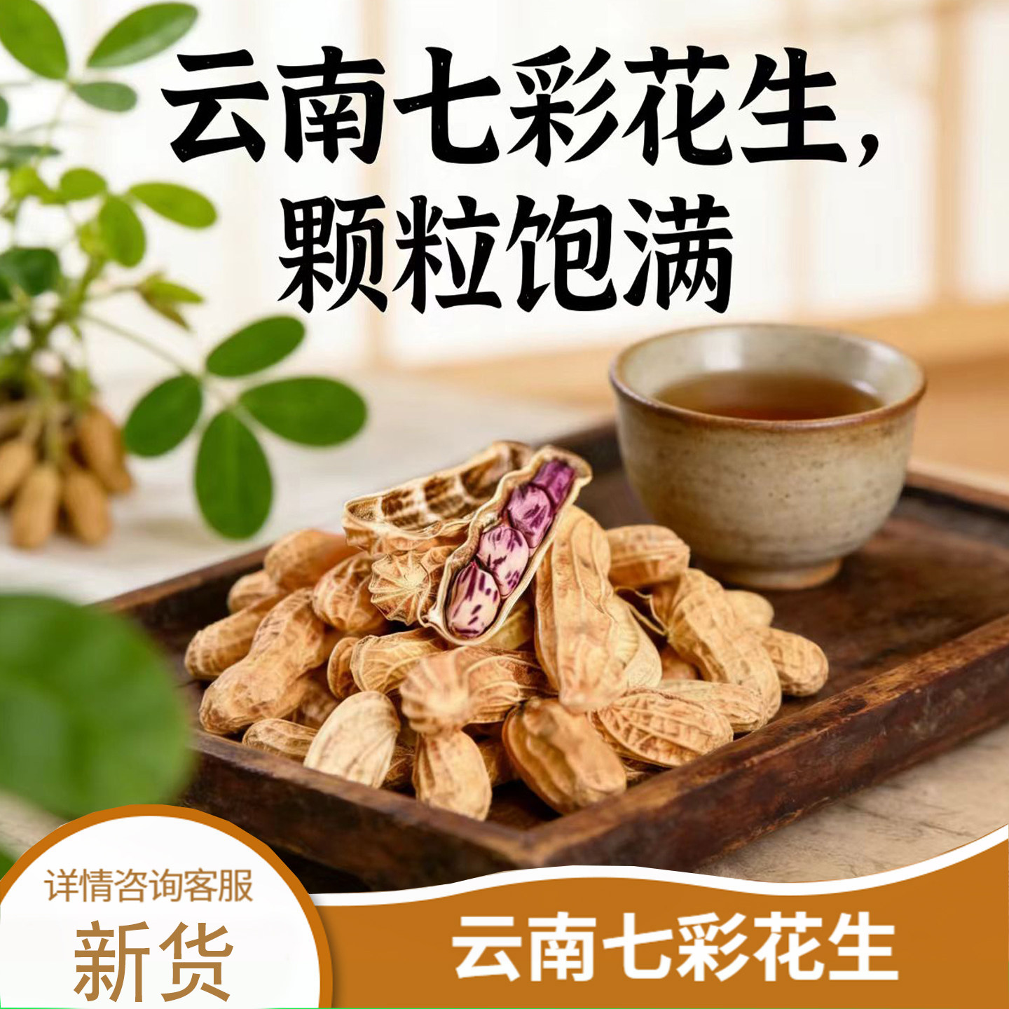 现货生花生特产带壳新货花生云南七彩花生自种晒干原味彩色花生米