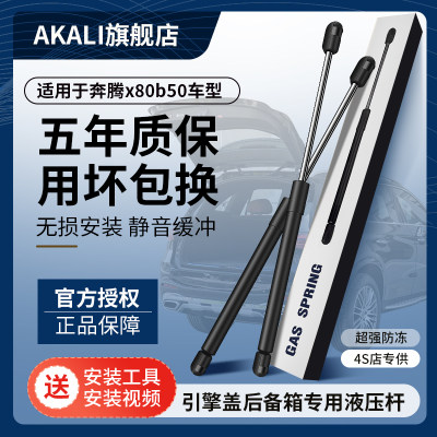 奔腾x80AKALI液压杆原厂品质