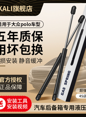 适配大众polo后备箱液压杆波罗劲情劲取两厢三厢尾门引擎盖支撑杆