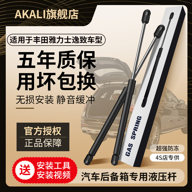 适用于丰田雅力士后备箱液压杆逸致后备箱撑杆后门尾门顶杆液压杆