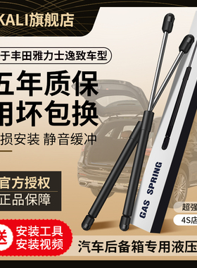 适用于丰田雅力士后备箱液压杆逸致后备箱撑杆后门尾门顶杆液压杆