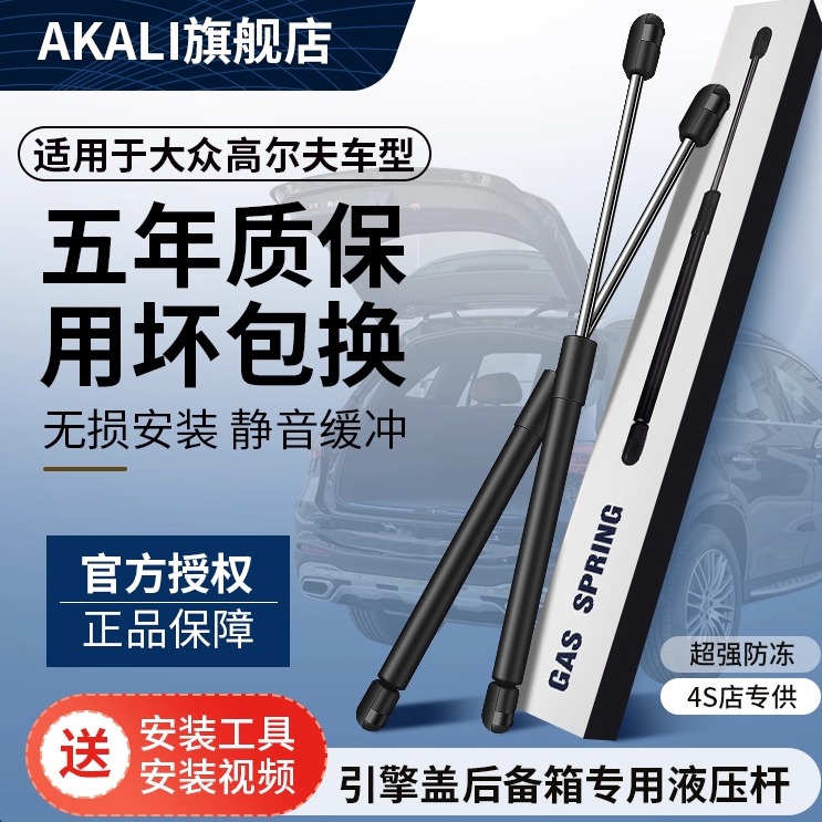 适配前机盖液压杆AKALI原厂品质