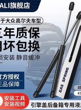 适配大众高尔夫引擎盖液压杆前机盖撑杆golf6 7 4 5 前机舱盖伸缩