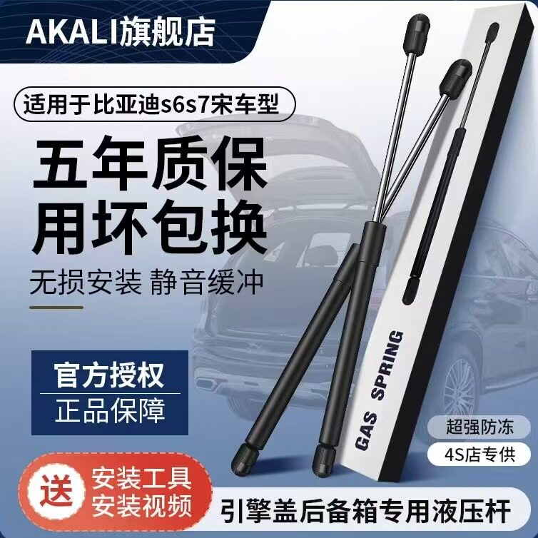 适用于比亚迪S6/S7 /宋max后备箱液压杆尾门尾箱后门液压撑杆顶杆