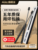 适用于英菲尼迪Q50主干液压杆G35 G25 Q70主干液压杆尾板支撑杆