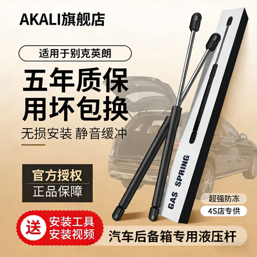 后备箱液压杆AKALI原厂品质