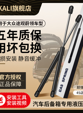 适用于大众途观L/蔚领后备箱液压杆途观后门尾门撑杆引擎盖前机盖