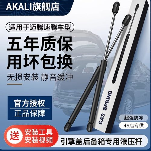 大众前机盖后备箱AKALI原厂品质