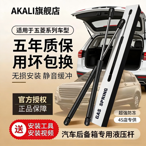AKALI五菱宏光后备箱液压杆