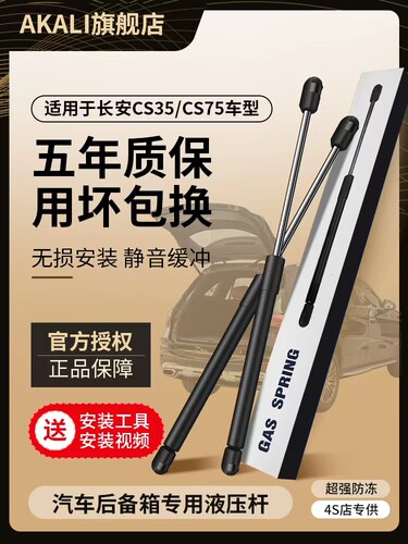 适用于长安Cs35/Cs75车尾液压杆尾门尾箱后门支撑杆顶杆气弹簧
