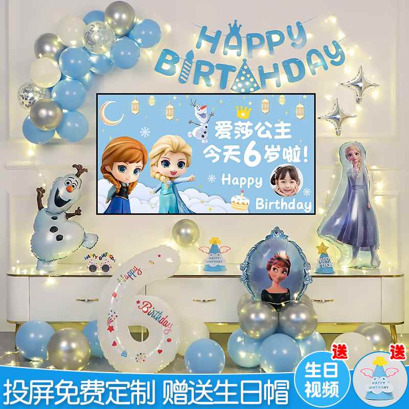 冰雪奇缘女孩儿童宝宝周岁气球生日派对装饰电视投屏场景布置用品