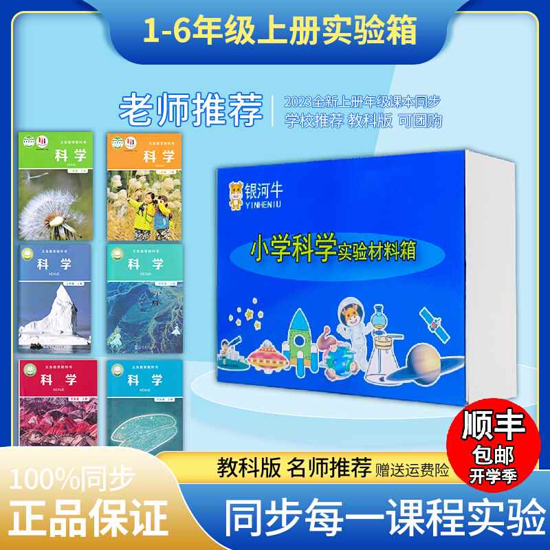 小学科学上册实验套装全套器材1-6年级教科版教材同步爱牛实验盒5