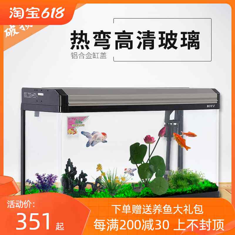 博宇鱼缸水族箱免换水生态玻璃鱼缸客厅小型长方形家用中型金鱼缸