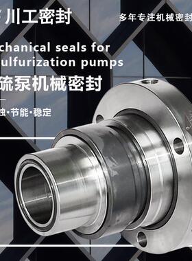 机械密封 KDTX65-30(25)ZGCH-66/45KDT-A 石灰石脱硫石膏机封