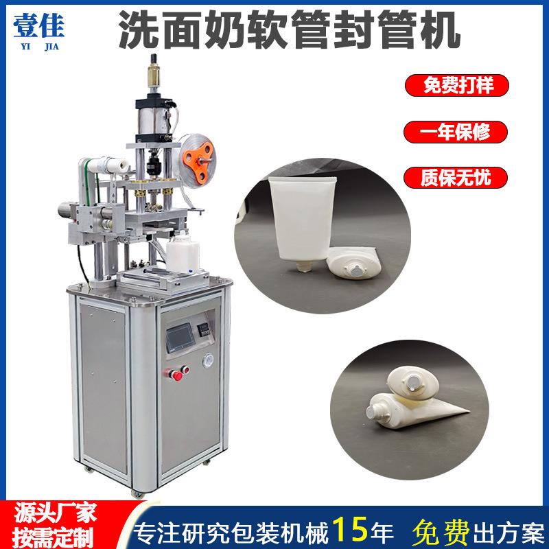 非标自动软管洗面奶封口机BB霜牙膏铝箔热压封口机护肤品封口机