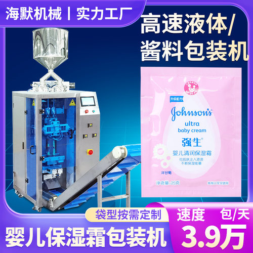 定制婴儿保湿霜小袋包装机 四边封易撕口液体包装机 袋装乳霜包装