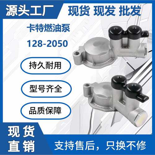 适用卡特128-2050液压燃油泵柴油输油泵C15发动机配件