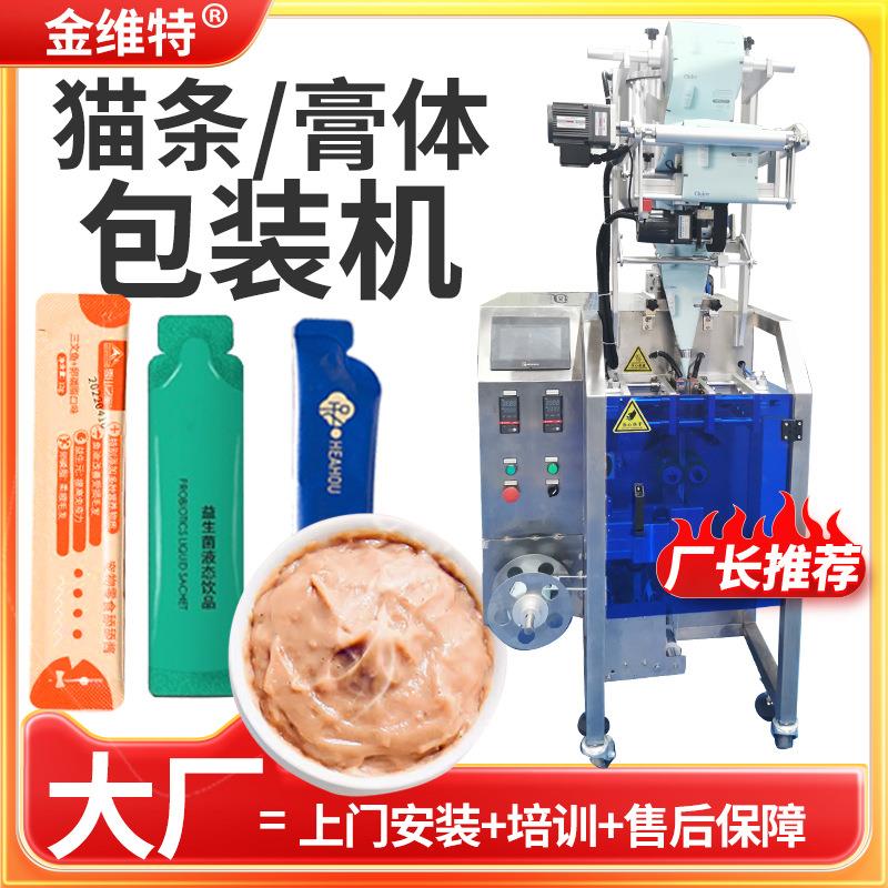 高速湿粮膏体包装机 全自动圆角宠物食品包装机 猫条包装机