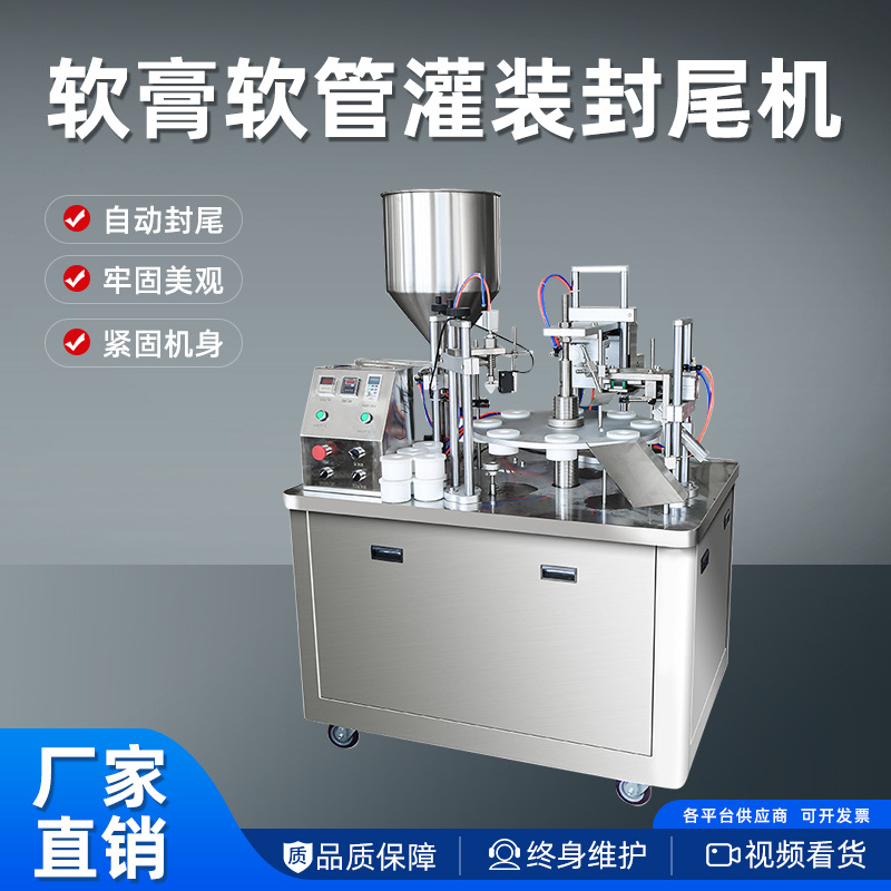 全自动灌装封尾机 化妆品牙膏铝塑管塑料管灌装机 超声波封尾机