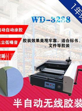 3238桌面小型标书无线胶装机A4台式热熔胶装标书合同文本档案装订