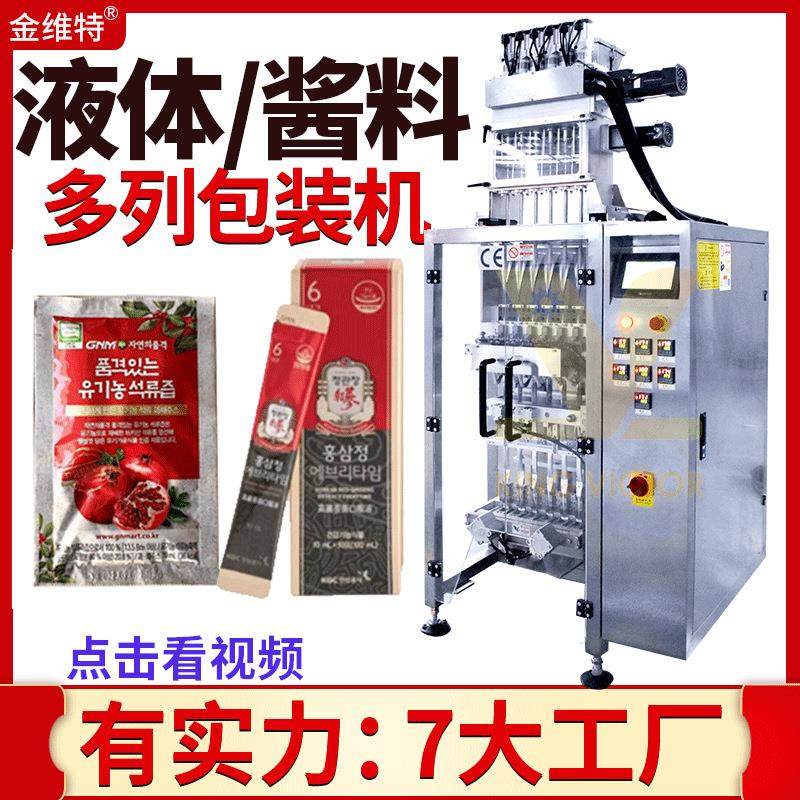 多列高速液体灌装机背封红参口服液封口机圆角浓缩石榴汁包装机