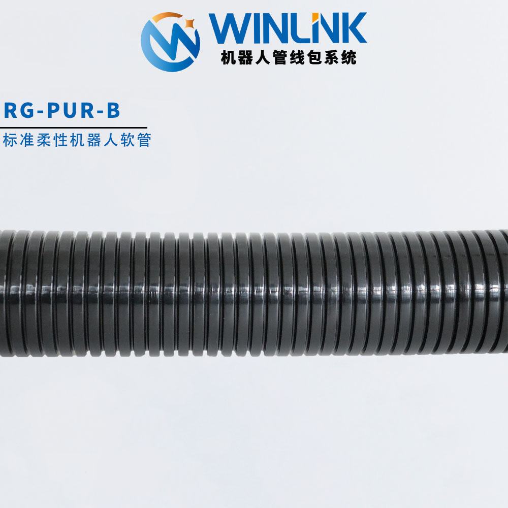 Winlink 机器人管线包系统PUR标准柔性软管耐磨波纹管R36/48/70型 标准件/零部件/工业耗材 波纹管/金属软管/塑胶软管 原图主图