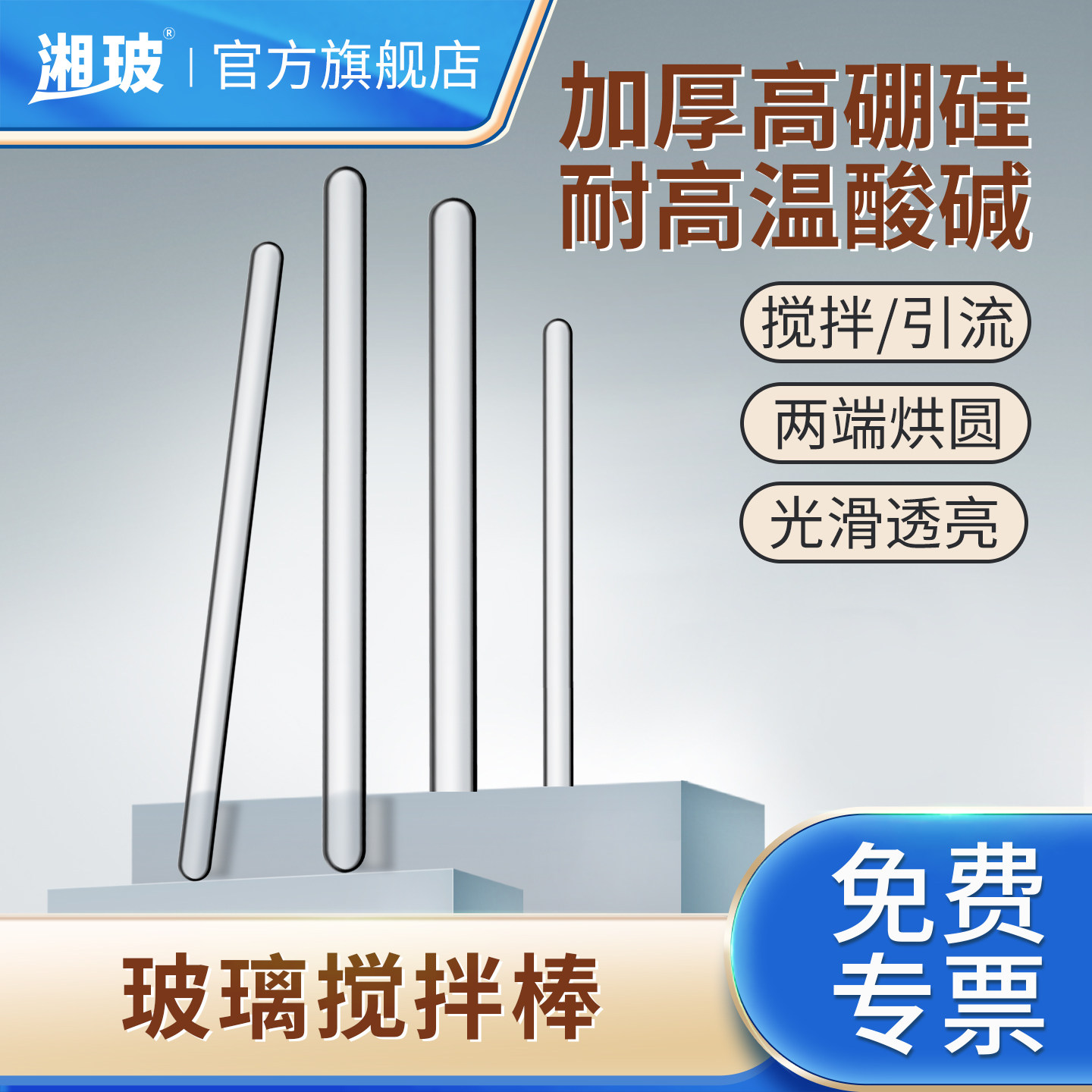 湘玻玻璃搅拌棒高硼硅材质耐高温图片