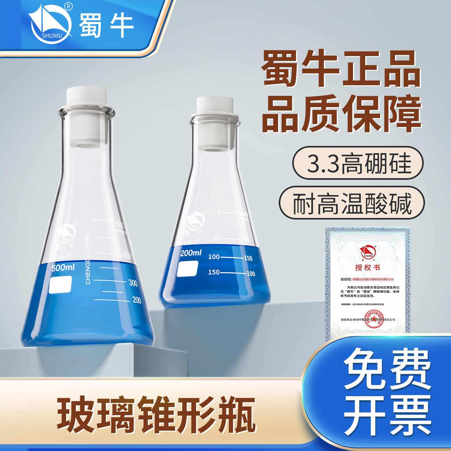 蜀牛玻璃锥形瓶实验室广口大B口湘玻三角瓶直口小口三角烧瓶加热高硼硅耐高温耐酸碱锥形瓶100/250/500ml