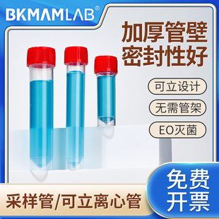 比克曼生物塑料病毒采样管无菌PP材质冻存管可立采样管平底样品管采集分离尖平底离心管实验室5 10 20 30mL