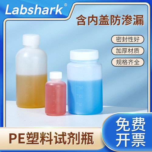 LabsharkPE试剂瓶采样瓶