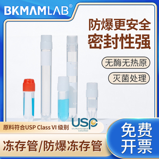 比克曼生物细胞冻存管2ml冷冻管PP材质液氮内旋外旋带垫圈无菌塑料冷冻管5ml材质细胞冻存管赛默飞