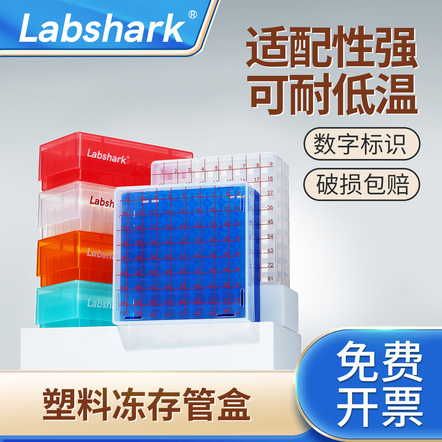 Labshark塑料冻存盒pp/pc冷冻盒图片
