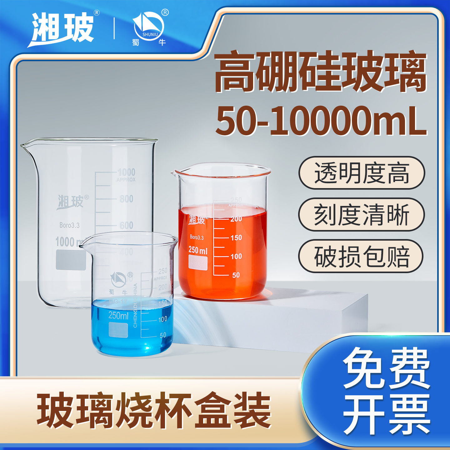 湘玻玻璃烧杯加厚耐高温