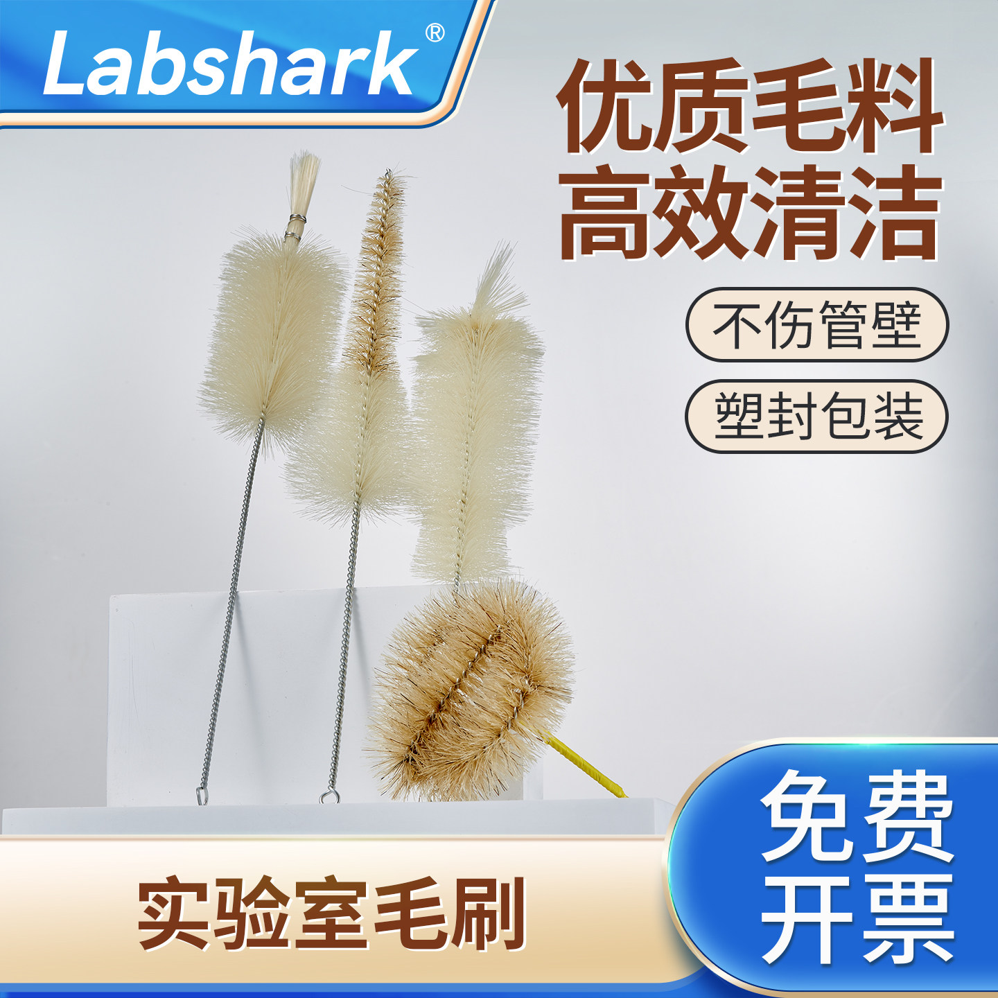 Labshark实验室试管刷量筒刷容量瓶刷锥形瓶刷烧杯刷刻度滴定管刷天平羊毛猪毛刷大中小号软硬毛刷子