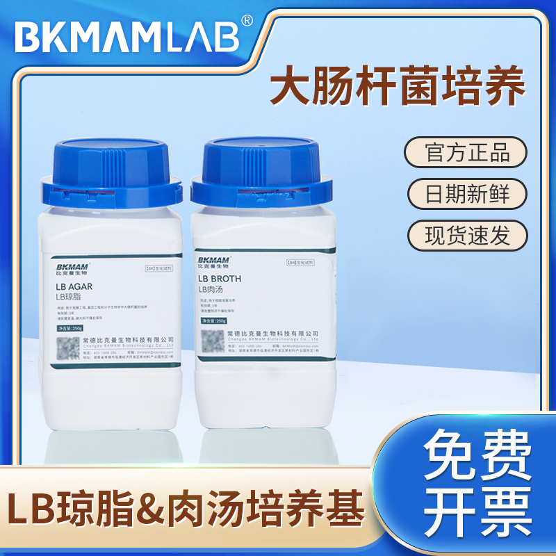 比克曼生物LB琼脂LB肉汤