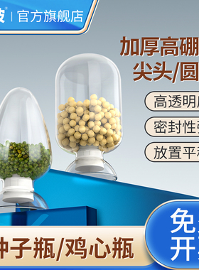 湘玻玻璃锥形种子瓶鸡心瓶样品瓶晶体粉末透明展示瓶含胶塞加厚高硼硅实验室化工样品种子容器125/250/500ml