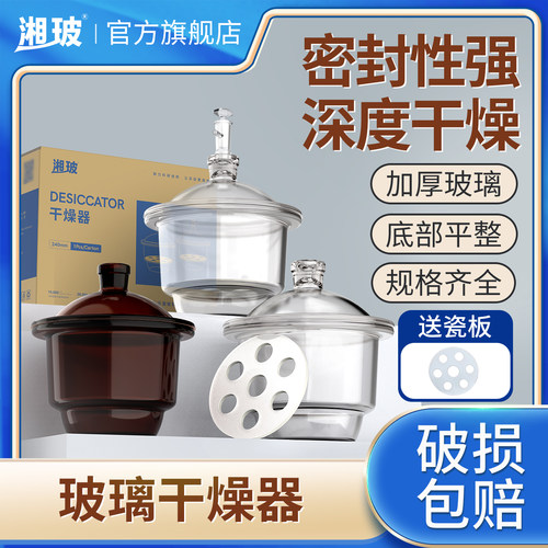 玻璃干燥器棕色加厚透明干燥釜