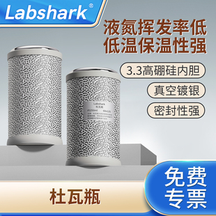 Labshark杜瓦瓶液氨容器实验室小型玻璃内胆液氨罐直筒干冰冷肼低温保温瓶液氮杯保温容器
