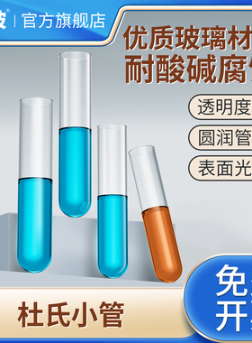 湘玻杜氏小管玻璃小导管发酵管6X30mm小玻璃试管实验室化学试剂管